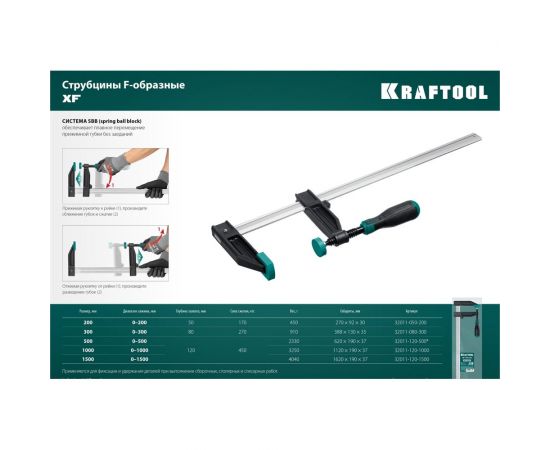 Струбцина KRAFTOOL XF-300/80 тип F 300/80 мм 32011-080-300_z01 – изображение 10
