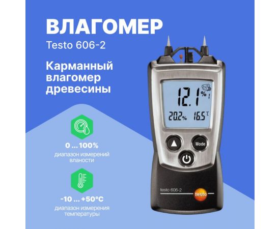 Карманный влагомер древесины и стройматериалов Testo 606-2 0560 6062 – изображение 4