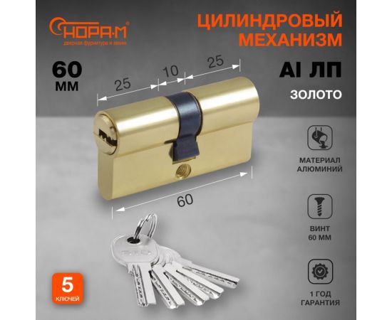 Цилиндровый механизм STD AL ЛП-60 30-30 золото 16598 – изображение 3