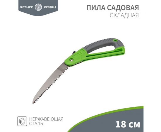 Складная садовая пила Четыре сезона с прорезиненной ручкой 64-0070 – изображение 8