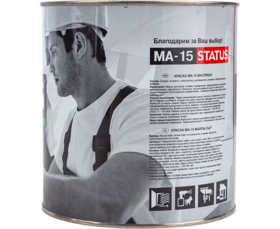 Масляная краска Радугамалер STATUS МА-15 (синяя; по металлу, дереву, бетону; 2.6 кг) 4630018083496 – изображение 4