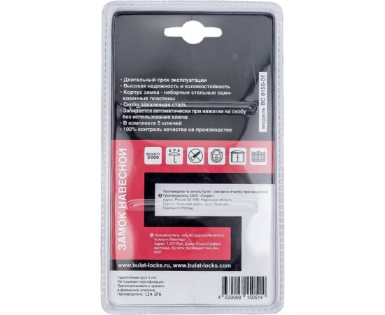 Навесной замок БУЛАТ ВС 0150-01 d=9 мм 13449 – изображение 4