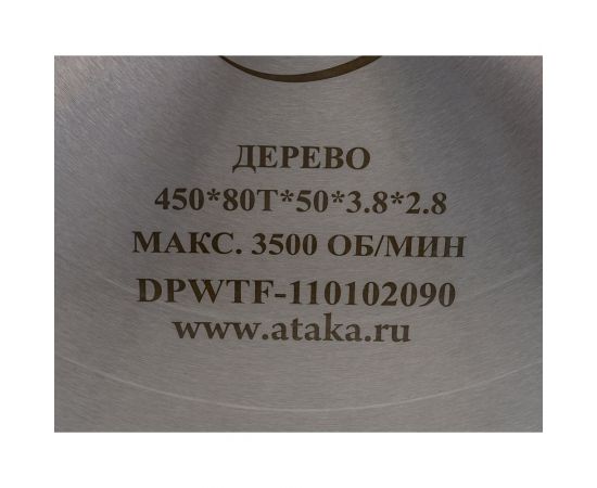 Диск пильный по дереву (450х50 мм; 80T; б/рез) АТАКА 8079480 – изображение 3