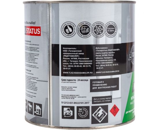 Масляная краска Радугамалер STATUS МА-15 (синяя; по металлу, дереву, бетону; 2.6 кг) 4630018083496 – изображение 3