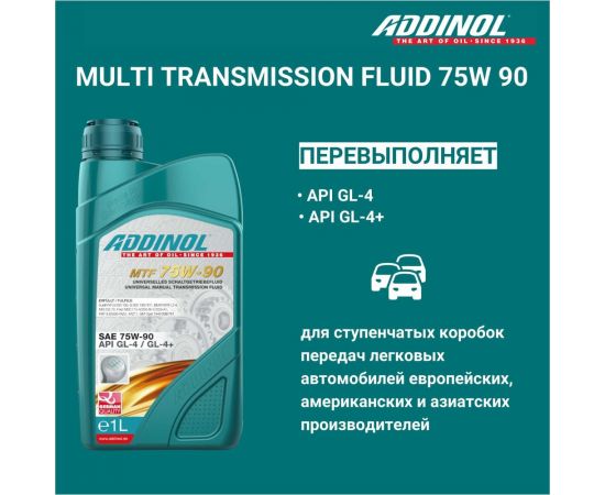 Трансмиссионное масло для МКПП Addinol Multi Transmission Fluid 75W-90, 1 л 74202607 – изображение 2