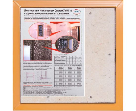 Люк стальной ревизионный Евростандарт РРЗ (300х300 мм) ДЕЛАЙТ 20003030 – изображение 2