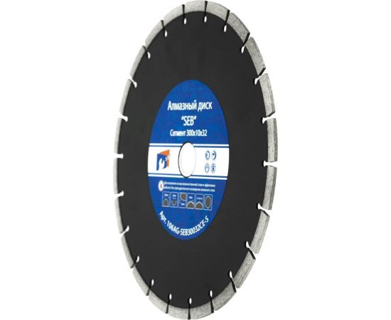 Алмазный диск усиленный сегмент 300х10х32 мм S.E.B. 106AG-SEB300CE-S – изображение 2