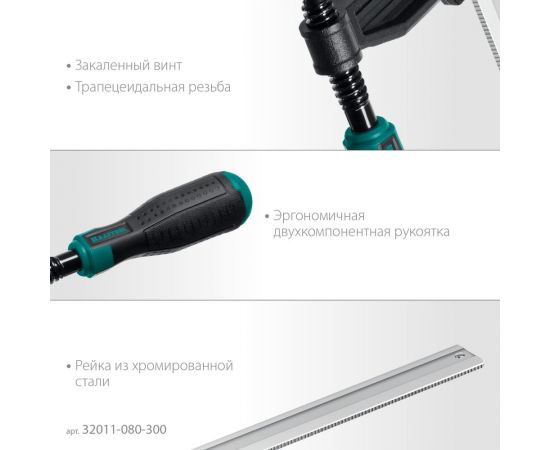 Струбцина KRAFTOOL XF-300/80 тип F 300/80 мм 32011-080-300_z01 – изображение 15