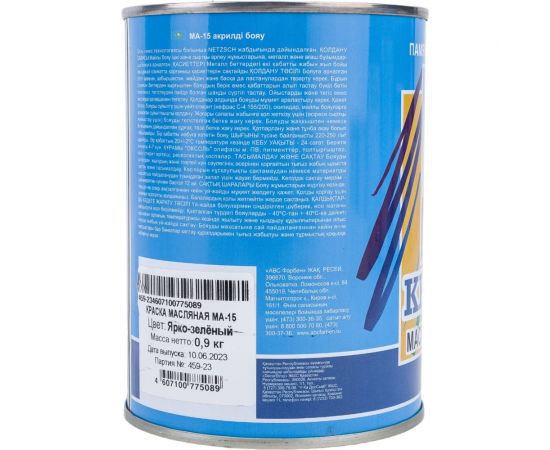 Масляная краска ABC FARBEN МА-15 (ярко-зеленый; 0.9 кг) 4300000380 – изображение 2