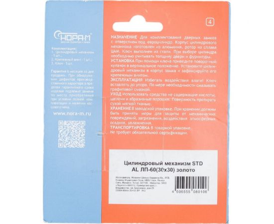 Цилиндровый механизм STD AL ЛП-60 30-30 золото 16598 – изображение 6