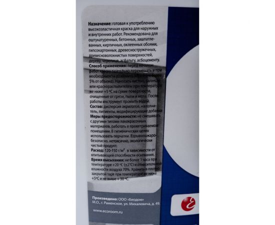 Фасадная резиновая краска ECOROOM RAL 5024 пастельно-синий, 2.4 кг Е-Кр -3582/5024 – изображение 2