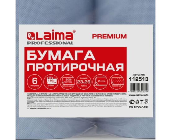 Протирочная бумага ЛАЙМА 130м, W1 2-сл, 500 листов 23х26см в рулоне, комплект 6 рулонов 112513 – изображение 2