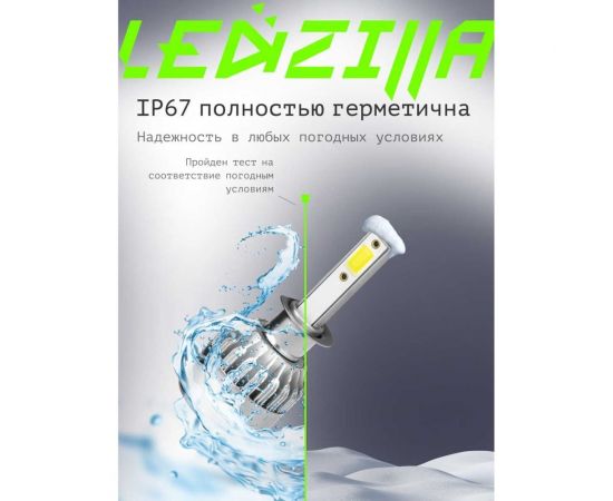 Светодиодные лампы LED для авто LEDZILLA C6 H1 18Вт 12В лампочки для автомобилей в фары, комплект 2шт C6-H1 – изображение 9