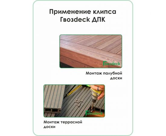 Клипса для ДПК Гвозdeck Start №8, цинк, цвет серебро, упак. 10 шт. 10260000ZN00WG10 – изображение 3