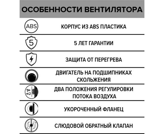 Осевой вытяжной вентилятор с обратным клапаном ERA DISC 4C, D 100 90-07133 – изображение 4