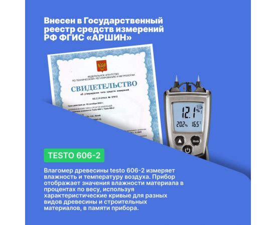 Карманный влагомер древесины и стройматериалов Testo 606-2 0560 6062 – изображение 5