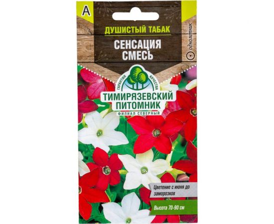 Семена Тимирязевский Питомник цветы душистый табак Сенсация смесь, 0.1 г Of000096610 