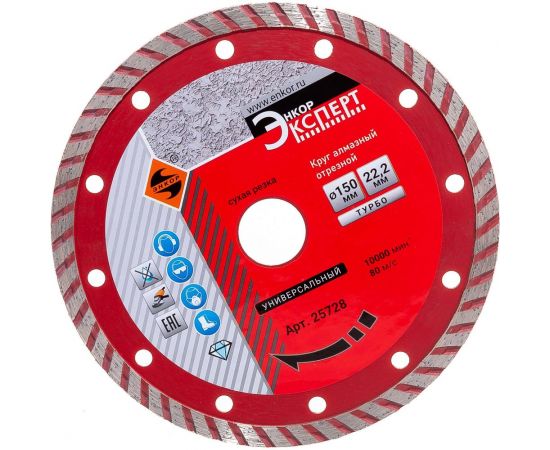 Круг алмазный отрезной Турбо (150х22.2 мм) для УШМ Энкор 25728 