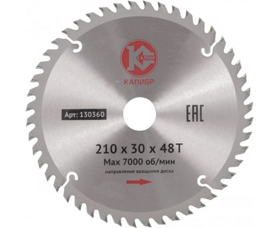Диск пильный по дереву (210х30 мм, 48 зуба) Калибр 00000073421 