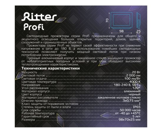 Светодиодный прожектор RITTER серия PROFI 230В 20 Вт 4000К 2000Лм IP65 черный 53415 4 – изображение 3
