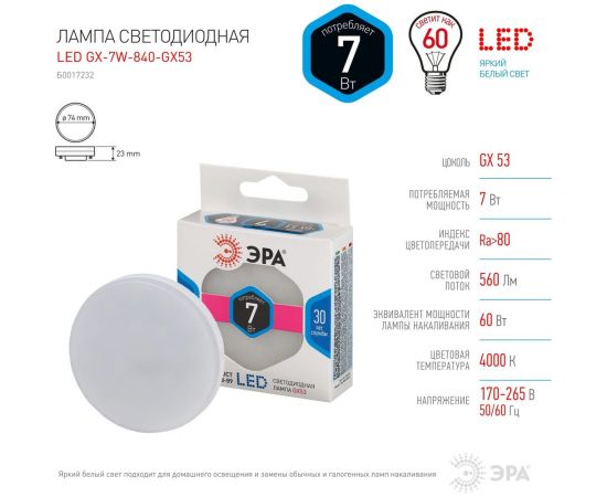 Светодиодная лампочка ЭРА STD LED GX-7W-840-GX53 GX53 7Вт таблетка нейтральный белый свет Б0017232 – изображение 5
