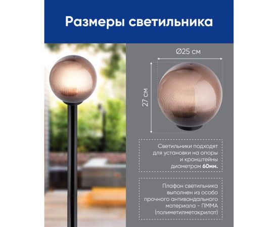 Садово-парковый светильник FERON НТУ 02-60-255 230V E27 d=250мм призма дымчатый 11568 – изображение 14