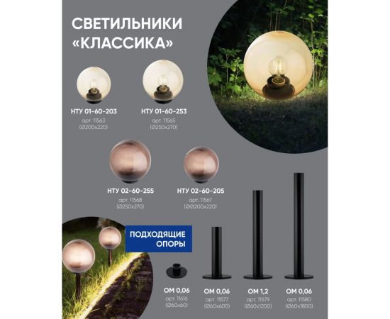 Садово-парковый светильник FERON НТУ 02-60-255 230V E27 d=250мм призма дымчатый 11568 – изображение 11