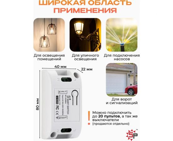 Умное реле Sun Power sp rf KR2201 – изображение 3