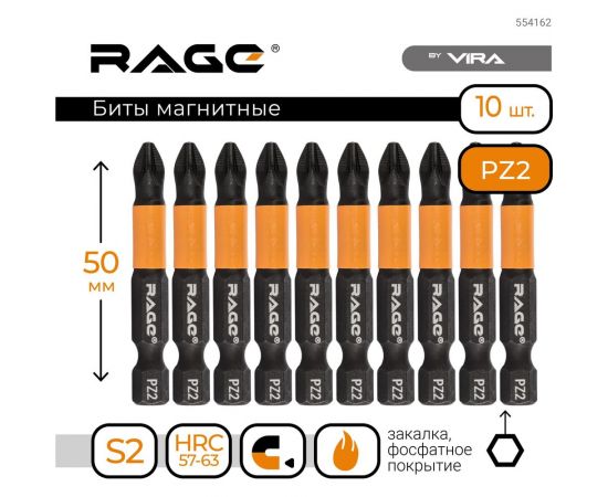 Биты магнитные PZ2, 50 мм, 10 шт, S2 rage by VIRA 554162 – изображение 4
