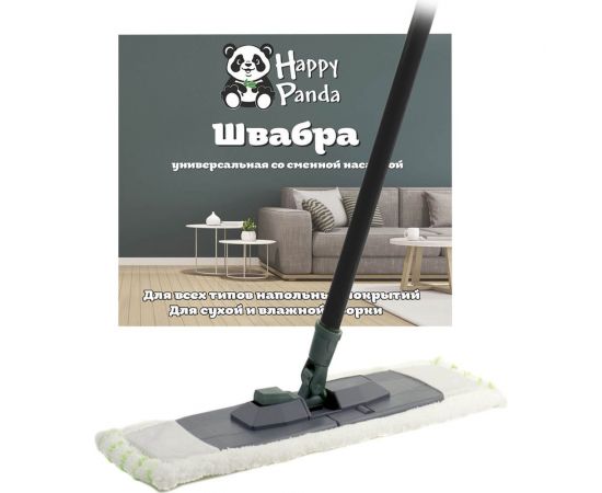 Швабра HAPPY PANDA HP-M02 120 см, с насадкой микрофибра РТ-00067569 – изображение 2