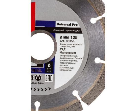 Диск алмазный отрезной Universal Pro (125х22.2 мм) для УШМ Fubag 12125-3 – изображение 4