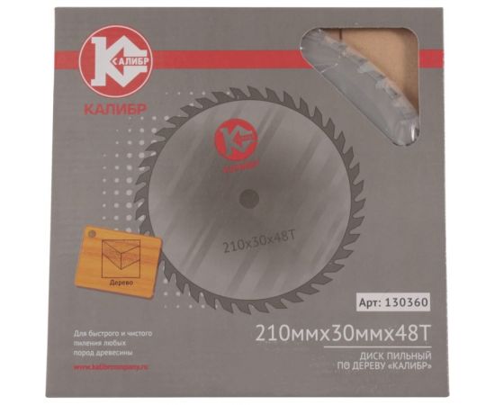 Диск пильный по дереву (210х30 мм, 48 зуба) Калибр 00000073421 – изображение 2