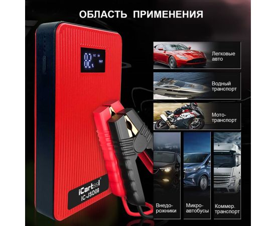 Многофункциональное пуско-зарядное устройство для автомобиля iCarTool IC-JSD08 – изображение 6