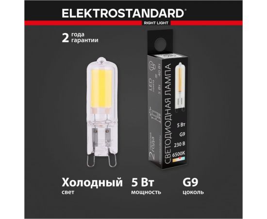 Светодиодная лампа Elektrostandard BLG916 G9 LED 5W 220V 6500K a058836 – изображение 4