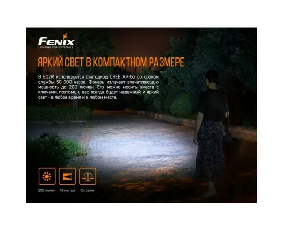 Фонарь Fenix E02R коричневый e02rbr – изображение 6