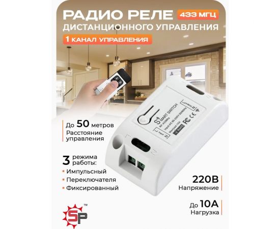 Умное реле Sun Power sp rf KR2201 – изображение 2