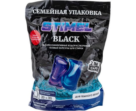 Капсулы для стирки STIMEL Black 30 шт, 450г 20014088 – изображение 3
