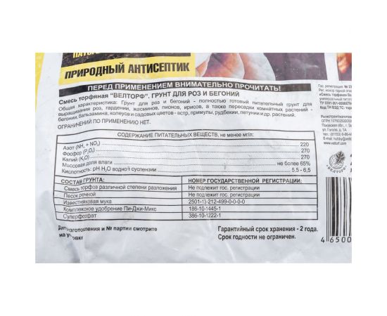 Грунт для роз и бегоний Veltorf 25 л FP10050038 – изображение 3