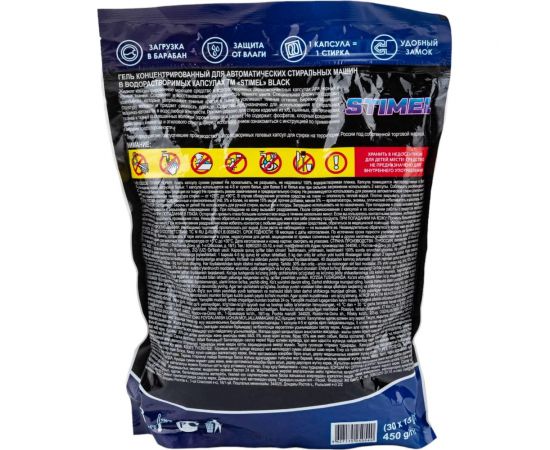 Капсулы для стирки STIMEL Black 30 шт, 450г 20014088 – изображение 2
