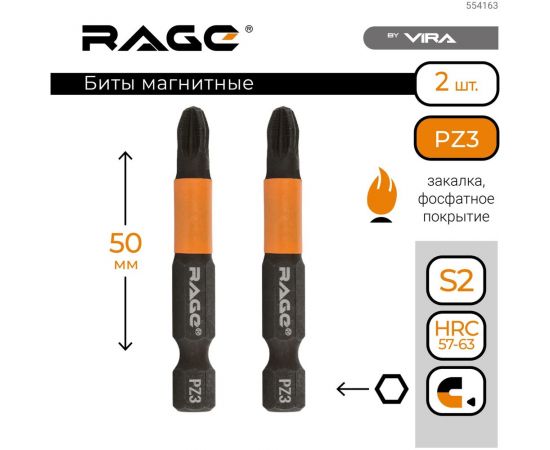 Биты магнитные PZ3, 50 мм, 2 шт, S2 rage by VIRA 554163 – изображение 4