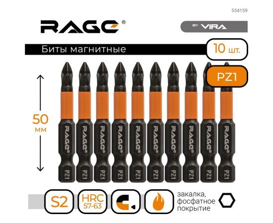 Биты магнитные PZ1, 50 мм, 10 шт, S2 rage by VIRA 554159 – изображение 5