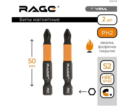 Биты магнитные PH2, 50 мм, 2 шт, S2 rage by VIRA 554154 – изображение 5