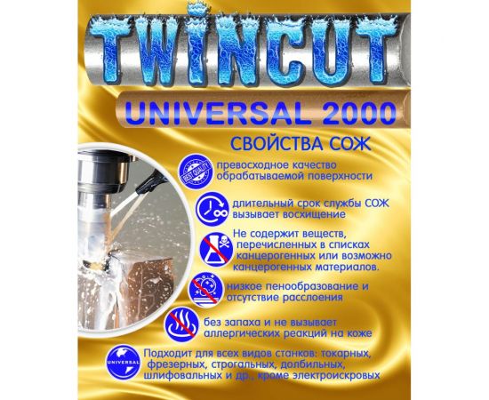 Смазочно-охлаждающая жидкость универсальная СОЖ Twincut 2000 UNIVERSAL 20 л аналог Blaser Blasocut для станков с ЧПУ А-Сервис Twincut-20л – изображение 4