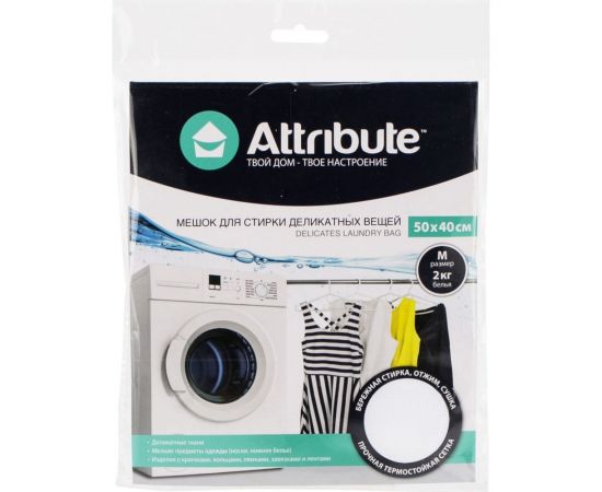 Мешок для стирки деликатных вещей ATTRIBUTE 50х40см ALB051 – изображение 3