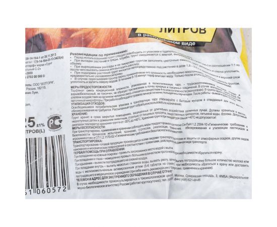 Грунт для роз и бегоний Veltorf 25 л FP10050038 – изображение 2