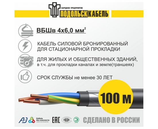 Силовой бронированный кабель ВБШв Подольсккабель 4x6 100м гост 31996-2012 029420456-100 – изображение 5