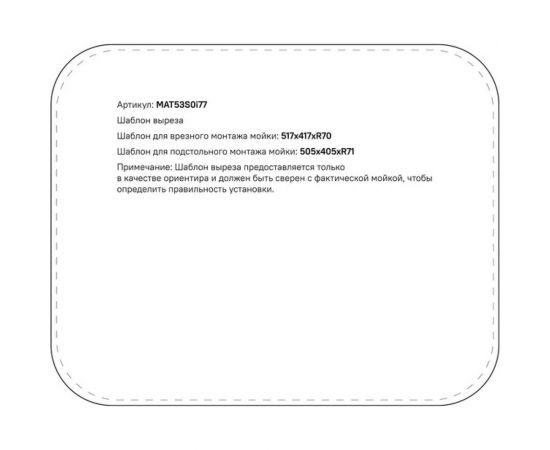 Мойка IDDIS нержавеющая сталь, сатин, 533x433, Mate MAT53S0i77 – изображение 2