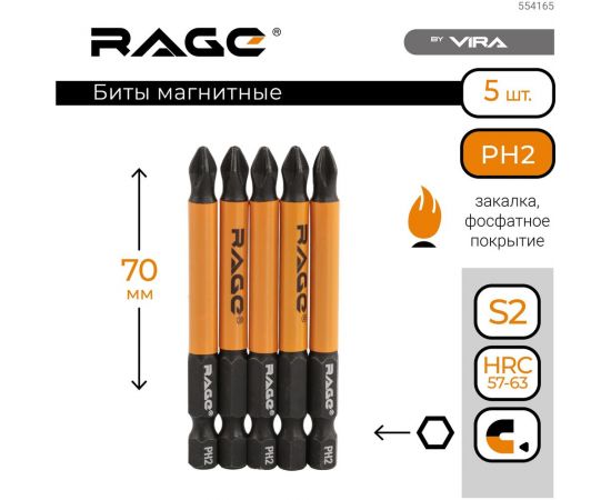 Биты магнитные PH2, 70 мм, 5 шт, S2 rage by VIRA 554165 – изображение 2
