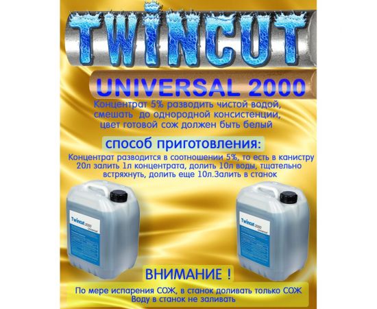 Смазочно-охлаждающая жидкость универсальная СОЖ Twincut 2000 UNIVERSAL 20 л аналог Blaser Blasocut для станков с ЧПУ А-Сервис Twincut-20л – изображение 6