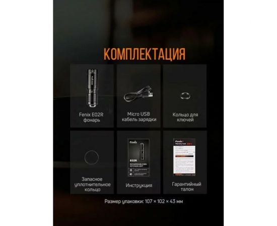Фонарь Fenix E02R коричневый e02rbr – изображение 2